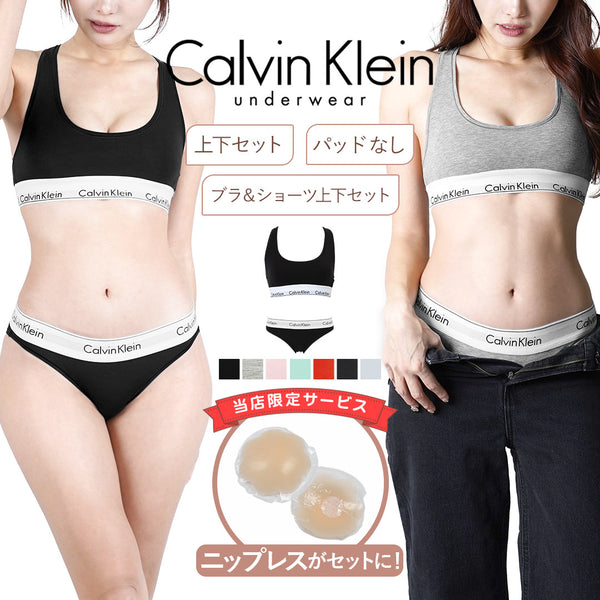 カルバンクライン Calvin Klein 【ニップレス付き】Modern Cotton レディース ブラ&ショーツ 上下セット 【メール便】