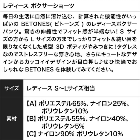 ビトーンズ BETONES BETONES レディース ボクサーパンツ 【メール便】