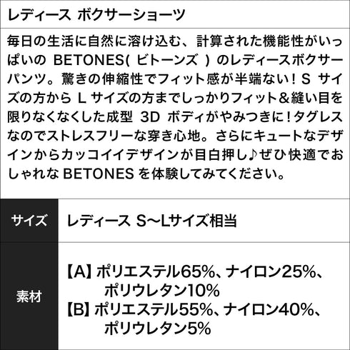 ビトーンズ BETONES レディース ボクサーパンツ 【メール便】