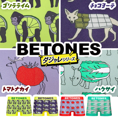 ビトーンズ BETONES ダジャレシリーズ メンズボクサーパンツ 【メール便】