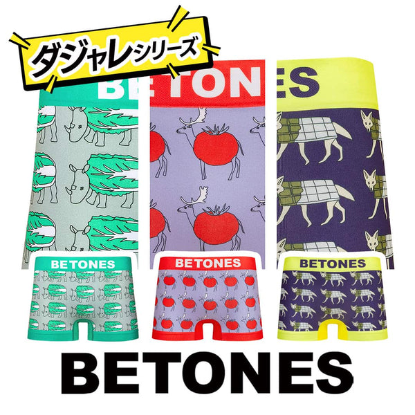 ビトーンズ BETONES ダジャレシリーズ メンズボクサーパンツ 【メール便】