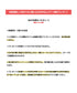 洗濯ネットプレゼントに関しての注意事項