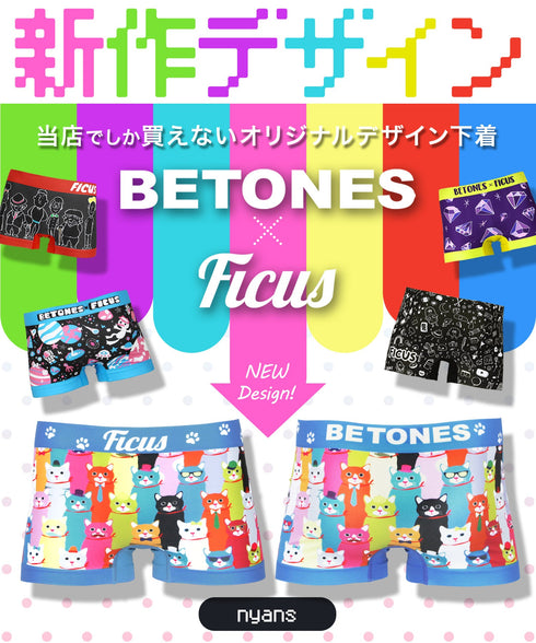 フィークス×ビトーンズ FICUS×BETONES FICUS×BETONES NYAN's メンズ ボクサーパンツ 【メール便】