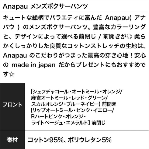 アナパウ Anapau Anapau メンズボクサーパンツ 【メール便】|下着 おしゃれ 人気 クリスマス プレゼント 彼氏