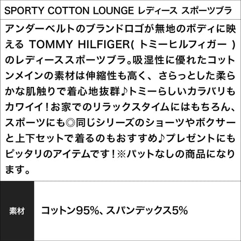 トミー ヒルフィガー TOMMY HILFIGER SPORTY COTTON LOUNGE レディース スポーツブラ 【メール便】 OUTLET SALE_F cts