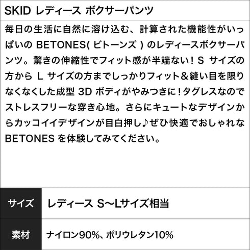 ビトーンズ BETONES SKID レディース ボクサーショーツ 【メール便】