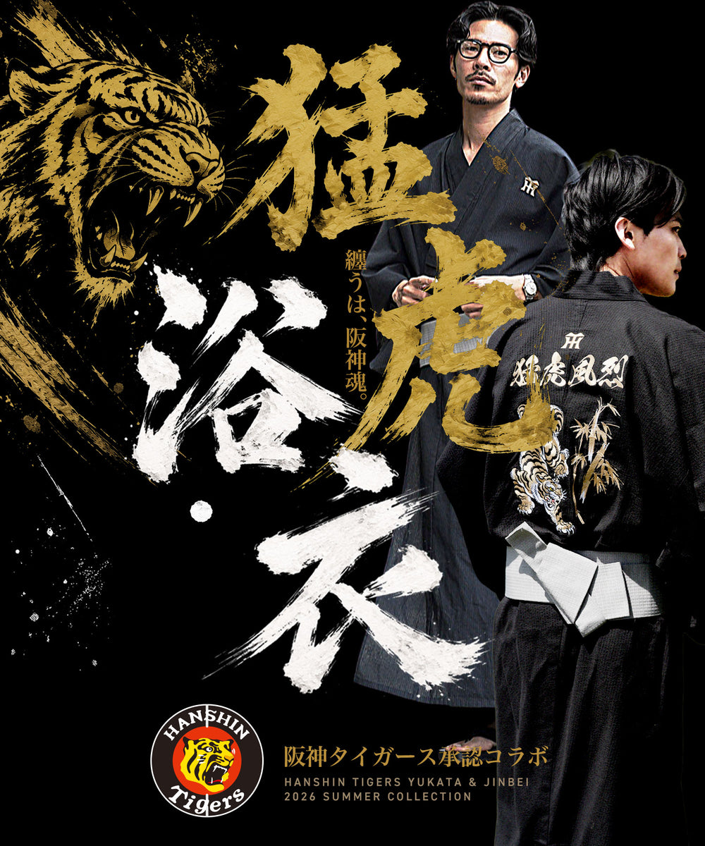 阪神タイガース猛虎浴衣 │阪神タイガース承認 応援グッズ ゆかた 虎