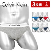 カルバンクライン Calvin Klein 【3枚セット】Modern Cotton Stretch メンズ ブリーフ 綿 かっこいい おしゃれ 高級 ハイブランド 無地