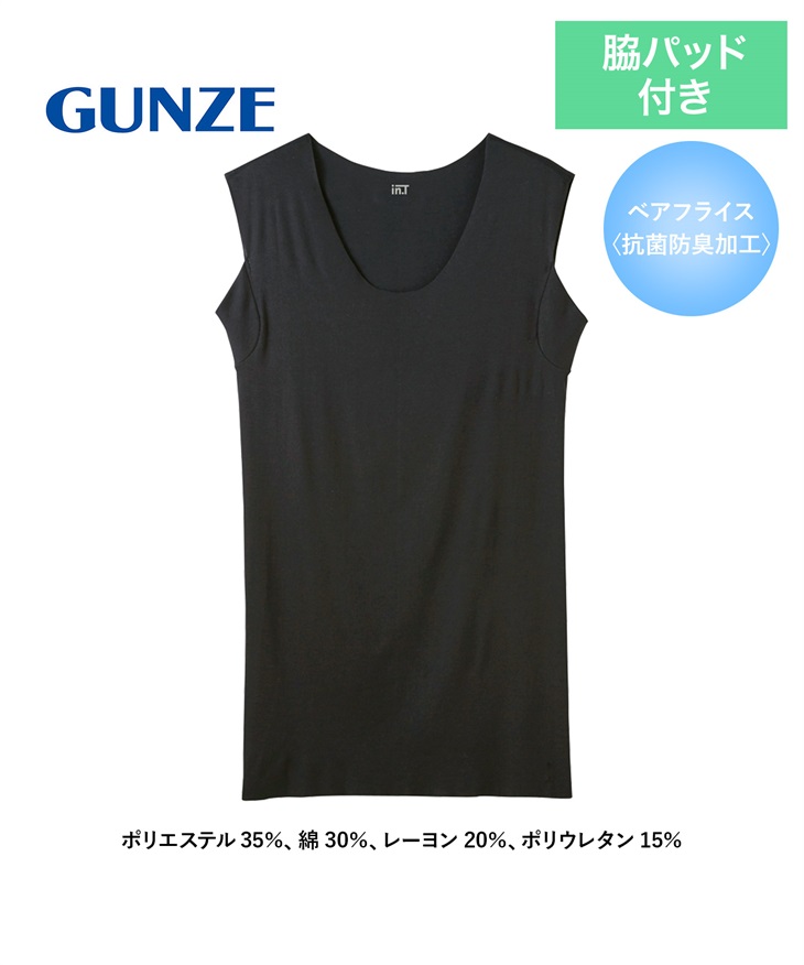 グンゼ GUNZE Tシャツ専用インナー in.T メンズ クルーネックスリーブレス 【メール便】(ブラック2618-S)