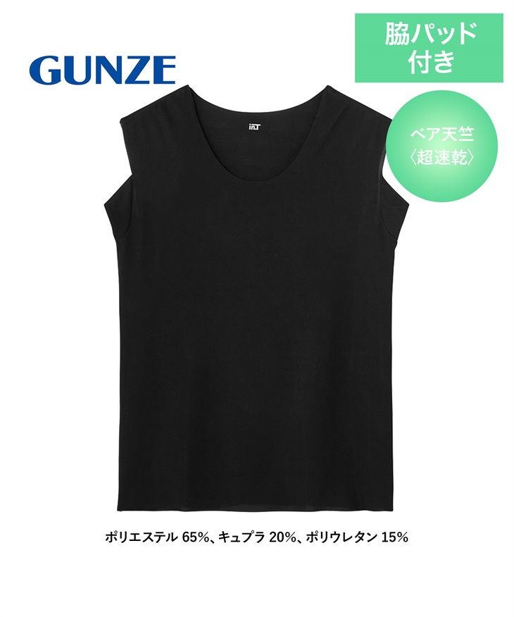 グンゼ GUNZE Tシャツ専用インナー in.T メンズ クルーネックスリーブレス 【メール便】(ブラック2918-S)