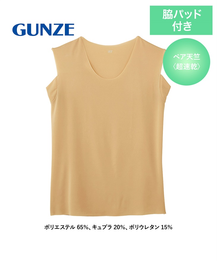 グンゼ GUNZE Tシャツ専用インナー in.T メンズ クルーネックスリーブレス 【メール便】(ロッシュベージュ2918-S)