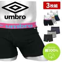 アンブロ umbro 【3枚セット】 メンズ ボクサーパンツ 綿100  無地 ロゴ ワンポイント