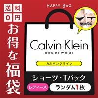 カルバンクライン Calvin Klein レディース ショーツ Tバック 福袋 【メール便】(Tバック-海外XS(日本S相当))
