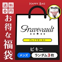 グレイブボールト Gravevault 3枚セット メンズ ビキニ 福袋 【メール便】