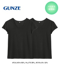 グンゼ GUNZE 2枚セット Tシャツ専用インナー in.T メンズ クルーネックTシャツ(ブラックB-S)