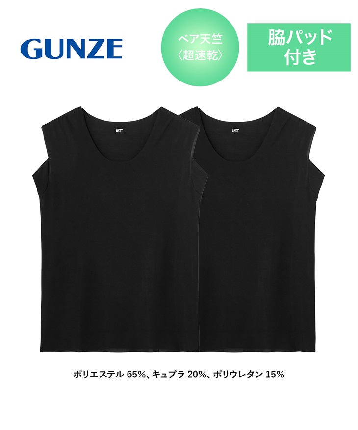 グンゼ GUNZE 2枚セット Tシャツ専用インナー in.T メンズ クルーネックスリーブレス(ブラック2918-S)