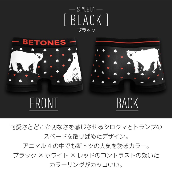 【5】ビトーンズ BETONES ANIMAL4 メンズ ボクサーパンツ【メール便】(1.ブラック-フリーサイズ)