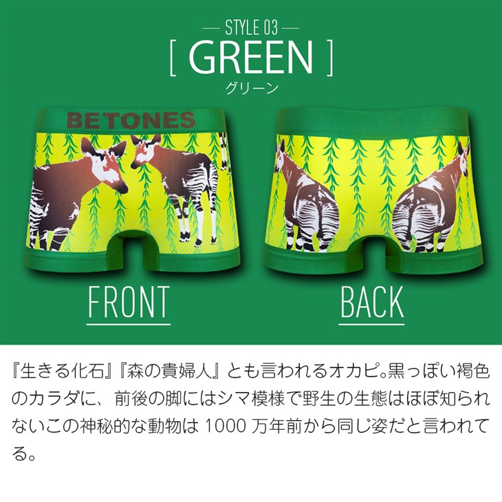 【5】ビトーンズ BETONES ANIMAL4 メンズ ボクサーパンツ【メール便】(3.グリーン-フリーサイズ)