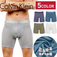 カルバンクライン Calvin Klein Ultra Soft Modal メンズ ロングボクサーパンツ【メール便】