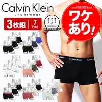 Calvin Klein カルバンクライン ワケあり 3枚セット Cotton Stretch メンズ ローライズボクサーパンツ アウトレット品【メール便】