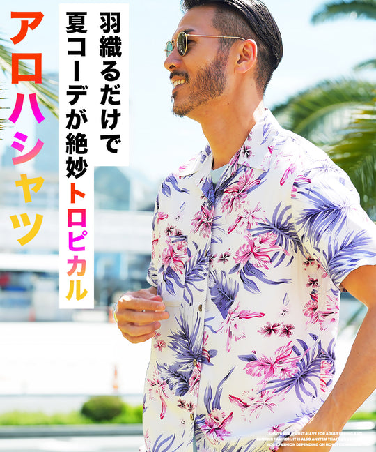 アロハシャツ | メンズ アロハシャツ 開襟シャツ 柄シャツ 和柄 ハワイアン オープンカラー サーフ系 リゾート 海 ビーチ ペア 花柄 夏服 カジュアルシャツ プレゼント ギフト 春夏