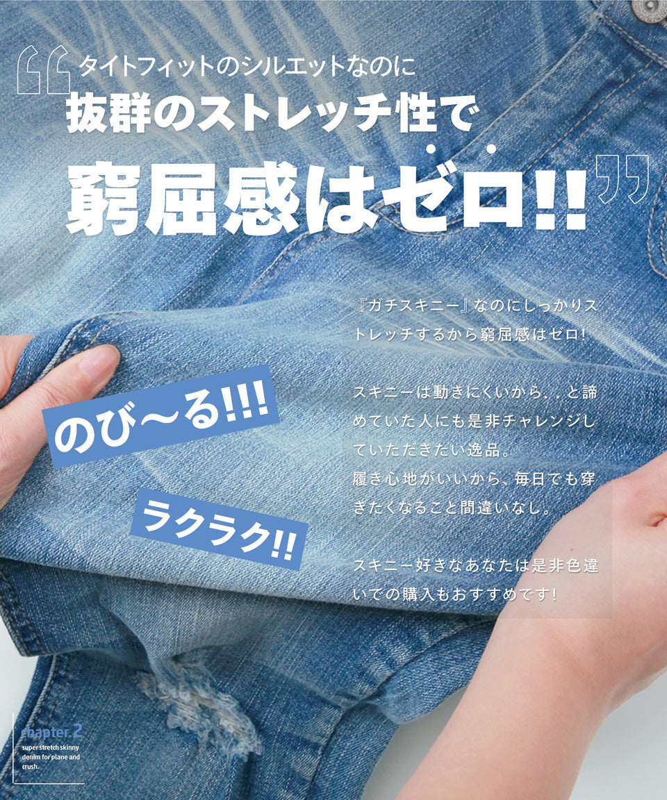 スーパーストレッチデニム&クラッシュデニムパンツ