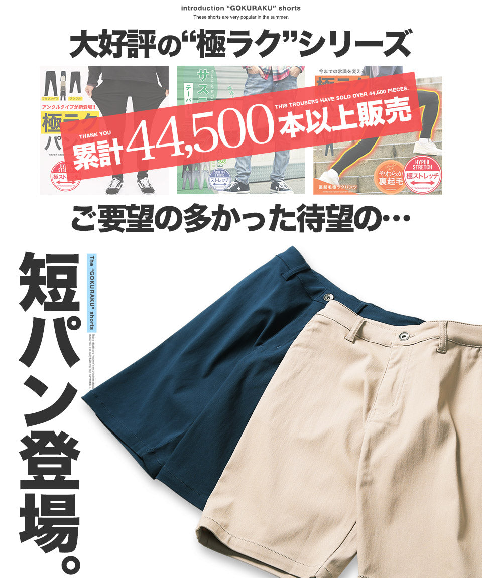 極ラクショートパンツ 3