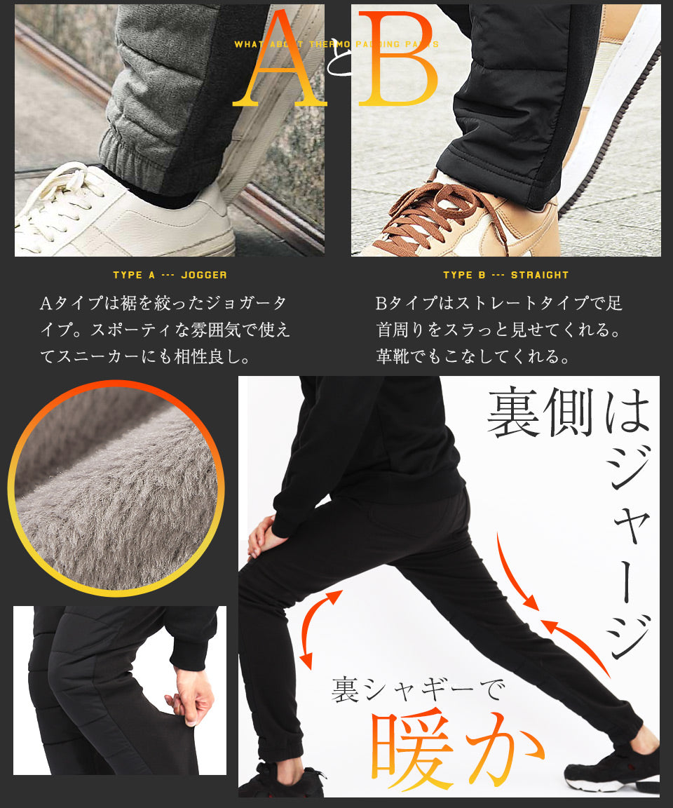 中綿パンツの裏地ジャージ素材