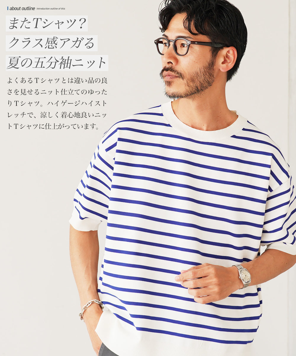 5分袖クルーネックニットTシャツ | メンズ 洗える ハイゲージ 無地 ストレッチ 伸縮性 ボーダー ビジネス カジュアル 大人 ブラック ...