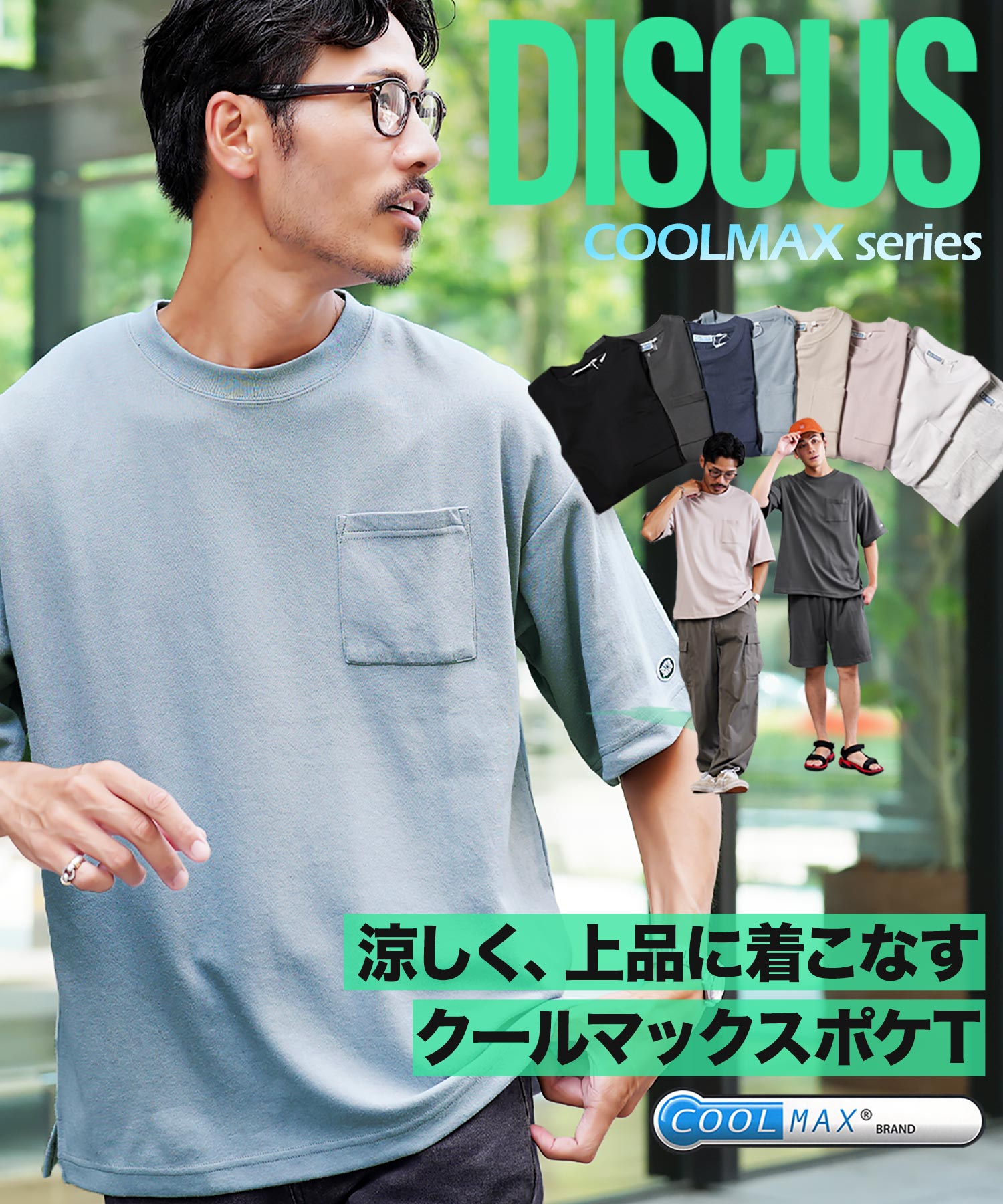 DISCUS】COOLMAXポケット付きTシャツ | メンズ 半袖Tシャツ クール