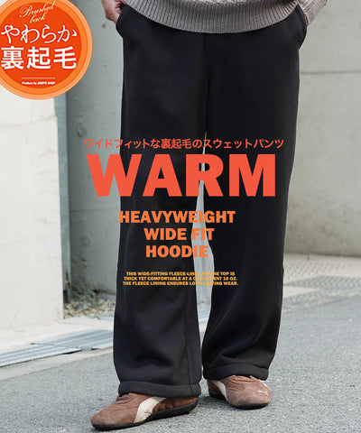ヘビーウェイトワイドフィットスウェットパンツ│裏起毛 あったか 暖かい ワイドパンツ メンズ 太め シルエット 流行り ルームウェアにも