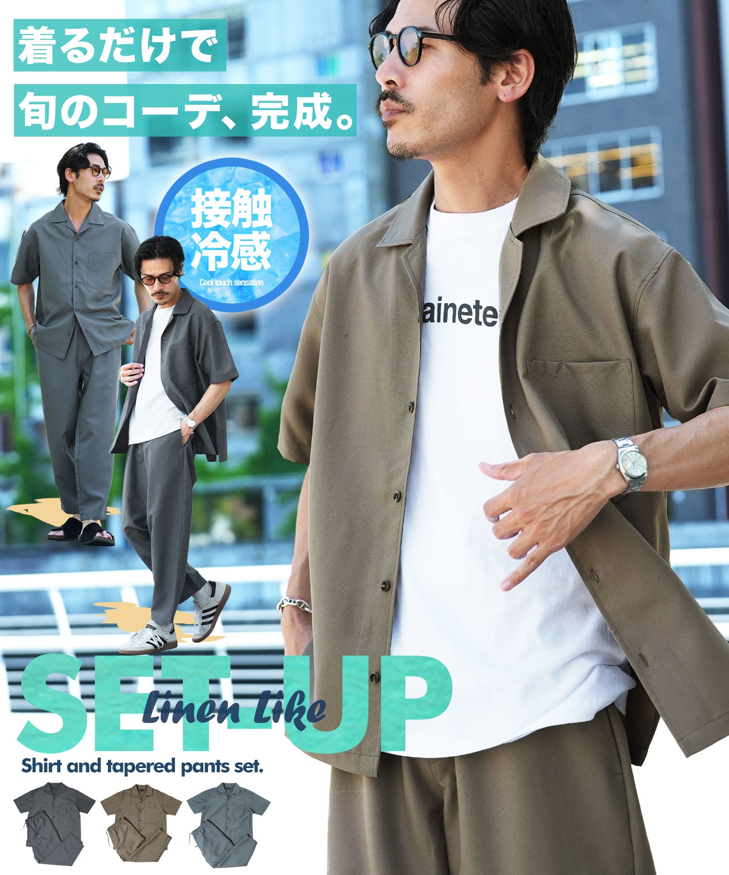 2点SET】接触冷感リネンライク半袖シャツ テーパードパンツ
