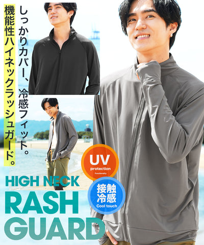 メッシュZIPスタンドネックラッシュガード | ラッシュガード メンズ ハイネック ジップアップ スタンドネック メッシュ UVカット 接触冷感 通気性 ストレッチ 長袖 日焼け防止 紫外線対策 涼しい アウトドア スポーツ 海 川 プール レジャー 春夏