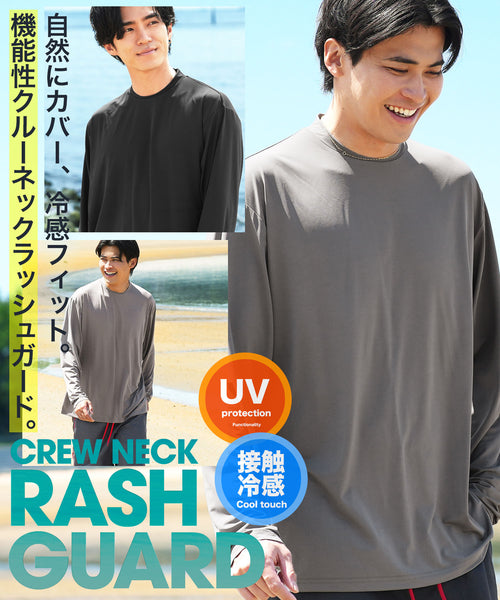クルーネックメッシュラッシュガード | ラッシュガード メンズ 長袖 UVカット 接触冷感 メッシュ 通気性 速乾 軽量 日焼け防止 紫外線対策 夏 アウトドア レジャー スポーツ カジュアル 春夏