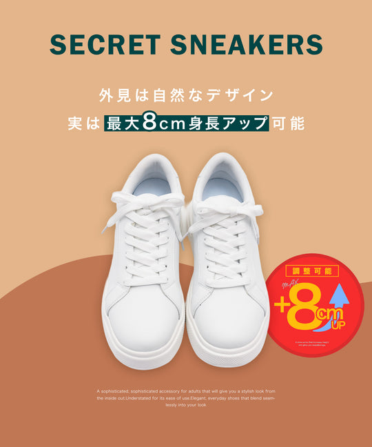 8cmUP調節可能シークレットスニーカー