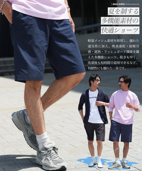 【吸水速乾・接触冷感・遮熱・UV対策】メッシュイージーショートパンツ