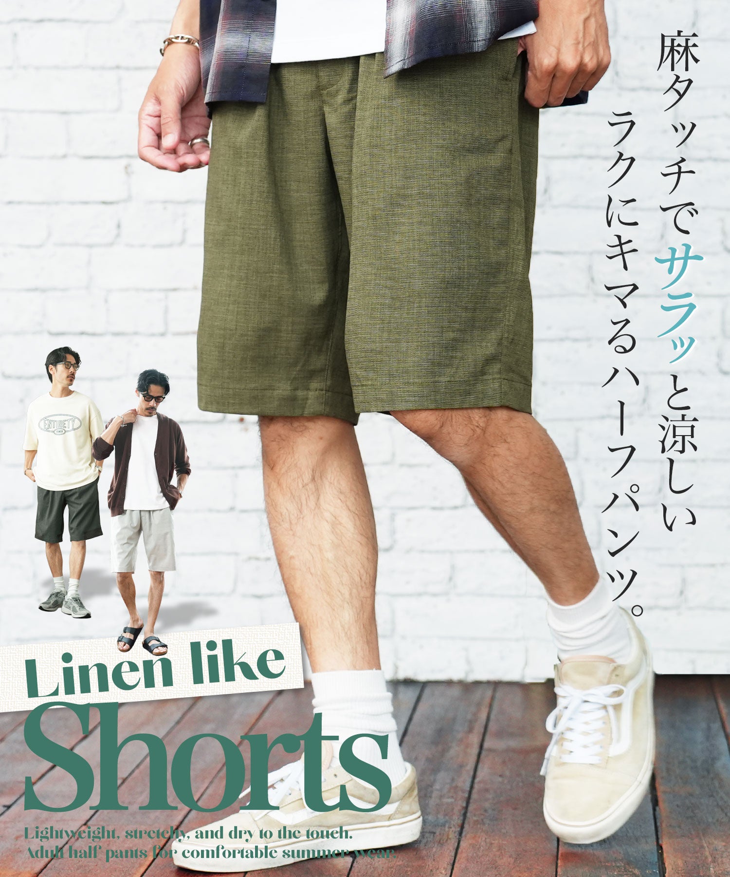 リネンライクハーフパンツ 着用イメージ