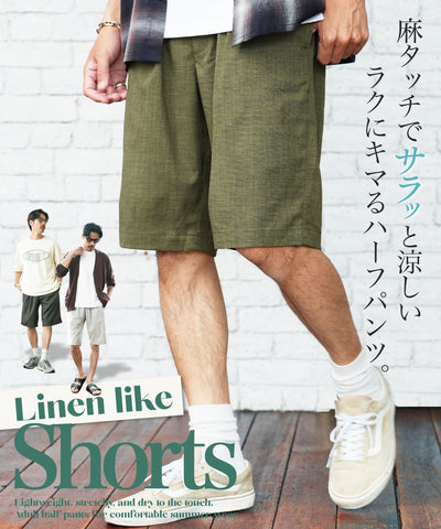 リネンライクハーフパンツ | イージーパンツ メンズ ショートパンツ 短パン 膝丈 5分丈 ミドル丈 ルーズ 太め ゆったり 速乾 軽量 伸縮 ドライタッチ ウエストゴム 動きやすい キャンプ 海 リゾート カジュアル 夏服 20代 30代 40代