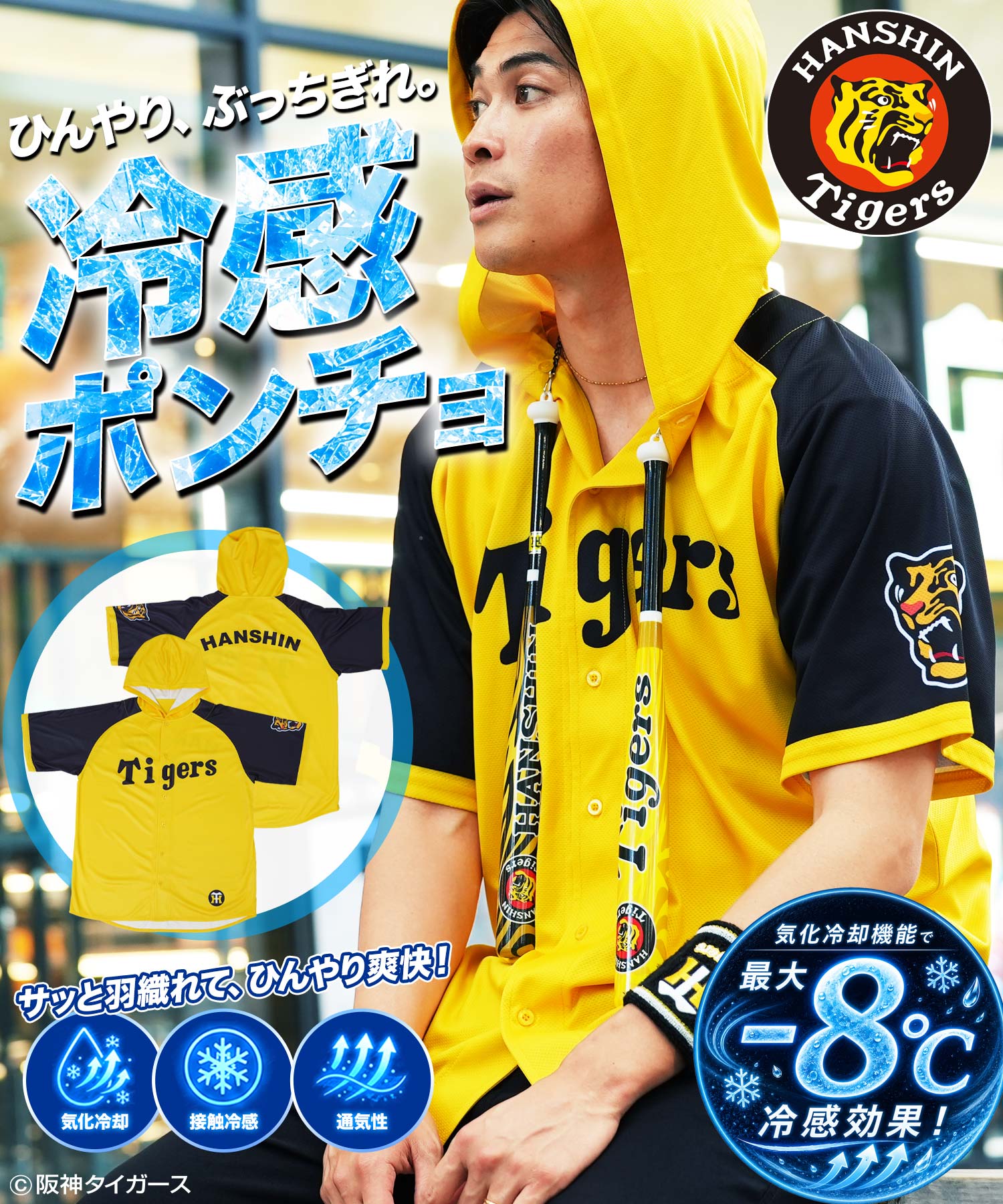 JIGGYS SHOP×阪神タイガース【作務衣】＆【スカジャン】が販売スタート