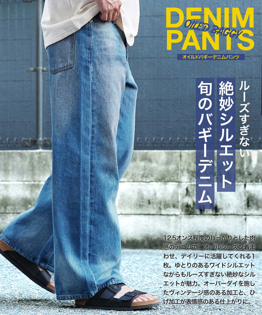 オイルドバギーデニムパンツ | メンズ デニムパンツ バギーパンツ ワイドデニム ジーンズ オーバーダイ ヴィンテージ加工 ひげ加工 5ポケット ゆったり ストリート カジュアル ブラック ネイビー ブルー チャコール 春夏 20代 30代 40代