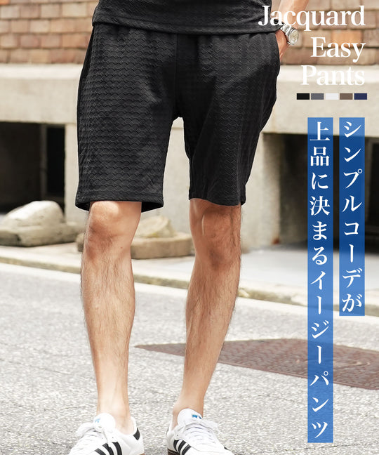 ダイヤジャガードイージーショーツ | メンズ ハーフパンツ 短パン ジャガード ウエストゴム ドローコード シャーリング 4WAYストレッチ 速乾 シワになりにくい セットアップ ブラック チャコールグレー ホワイト ブラウン ネイビー 夏服 春夏 20代 30代 40代