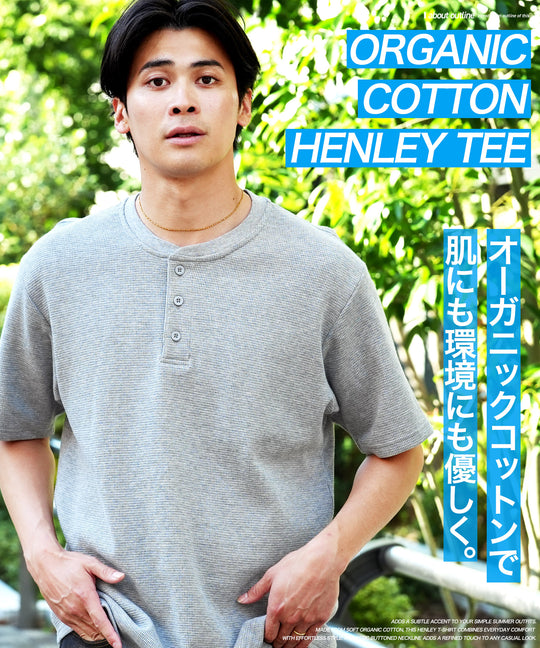 オーガニックコットンサーマルヘンリーネックTシャツ