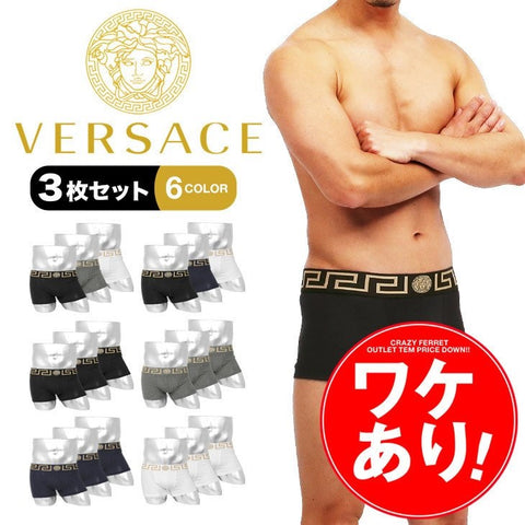 ヴェルサーチェ VERSACE ワケあり【3枚セット】NEWCLIENT BDG ITALY メンズ ボクサーパンツ