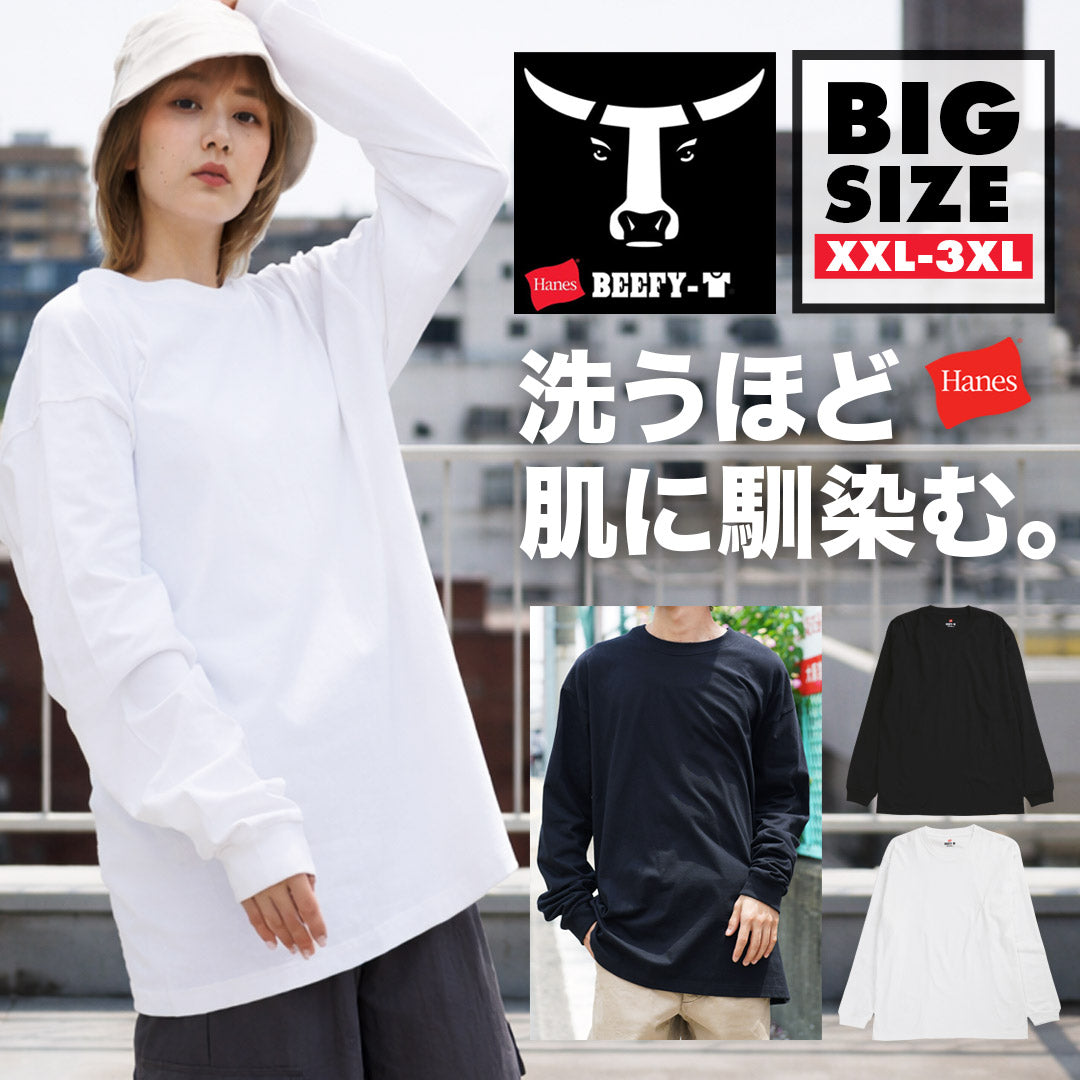 まぜべや ヘビーウェイトロンＴ Lサイズ ヘインズ Hanes BEEFY メンズ クルーネック ロンT 【メール便】 – TOPFLOOR