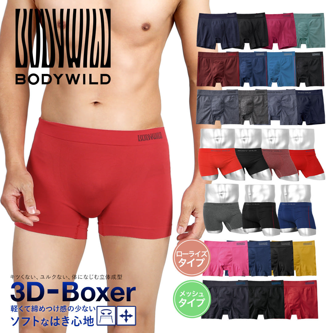 グンゼ GUNZE BODY WILD STANDARD 3D-BOXER 成型 メンズ