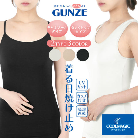 グンゼ GUNZE COOLMAGIC ブラキャミソール ブラタンクトップ モールドカップ内蔵