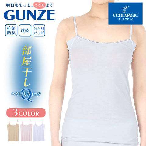 グンゼ GUNZE COOLMAGIC 汗取り付キャミソール 部屋干しクイック 【メール便】 OUTLET SALE_F