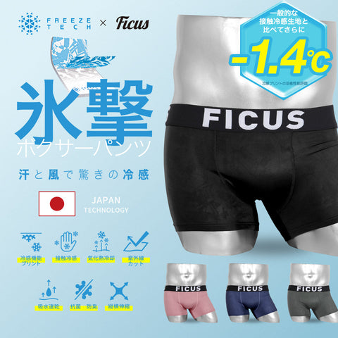 フィークス FICUS 氷撃 フリーズテック コラボ 接触冷感 ひんやり メンズ ボクサーパンツ 【メール便】 cts