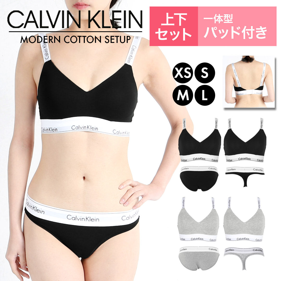 カルバンクライン Calvin Klein Modern Cotton レディース ブラ＆ショーツ 上下セット – TOPFLOOR