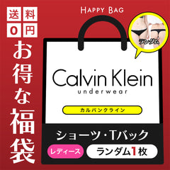 カルバンクライン Calvin Klein レディース ショーツ Tバック 福袋 【メール便】 OUTLET SALE_F